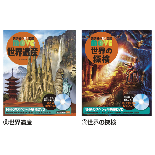 講談社】講談社の動く図鑑MOVE｜教育・保育をサポートするオンライン