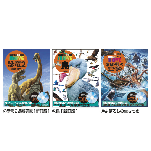 講談社】講談社の動く図鑑MOVE｜教育・保育をサポートするオンライン