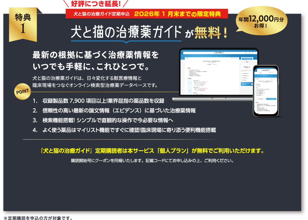 診療のミライ、変わるガイド「犬と猫の治療ガイド」私はこうしてる 第