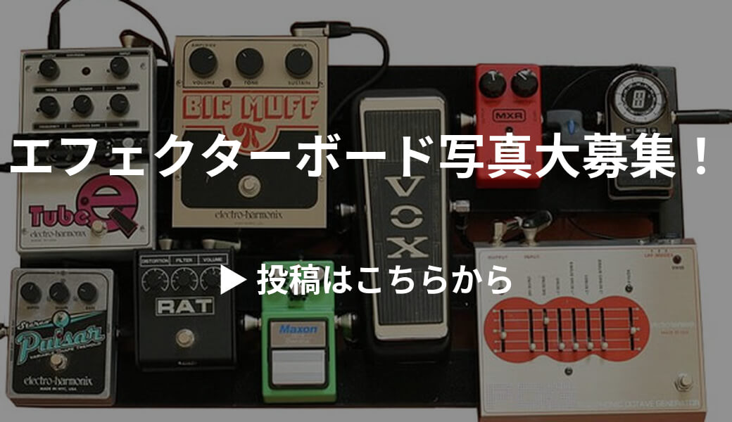エフェクターボード大公開】Mailmanさん | エフェクター専門情報サイト