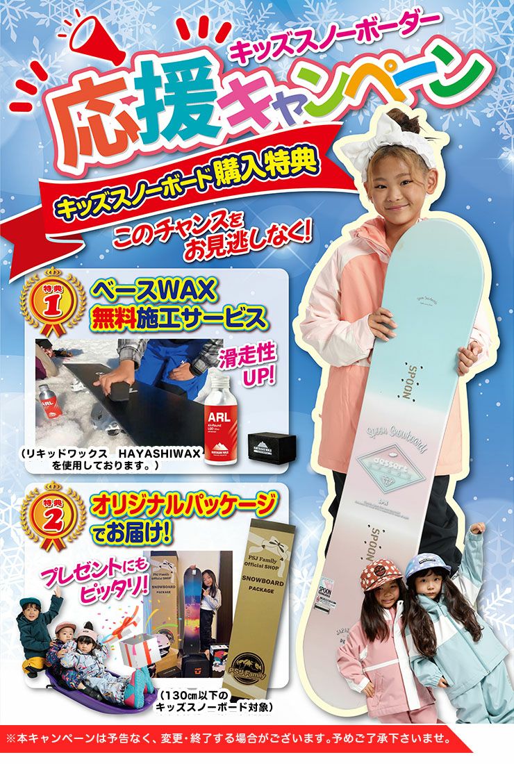 キッズ スノーボード3点セット】SPOON DESSERT_2 スノーボード ＆ PH
