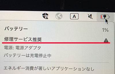 MacBook Air M1 (2020年 A2337)のバッテリー交換修理 | 液晶修理センター