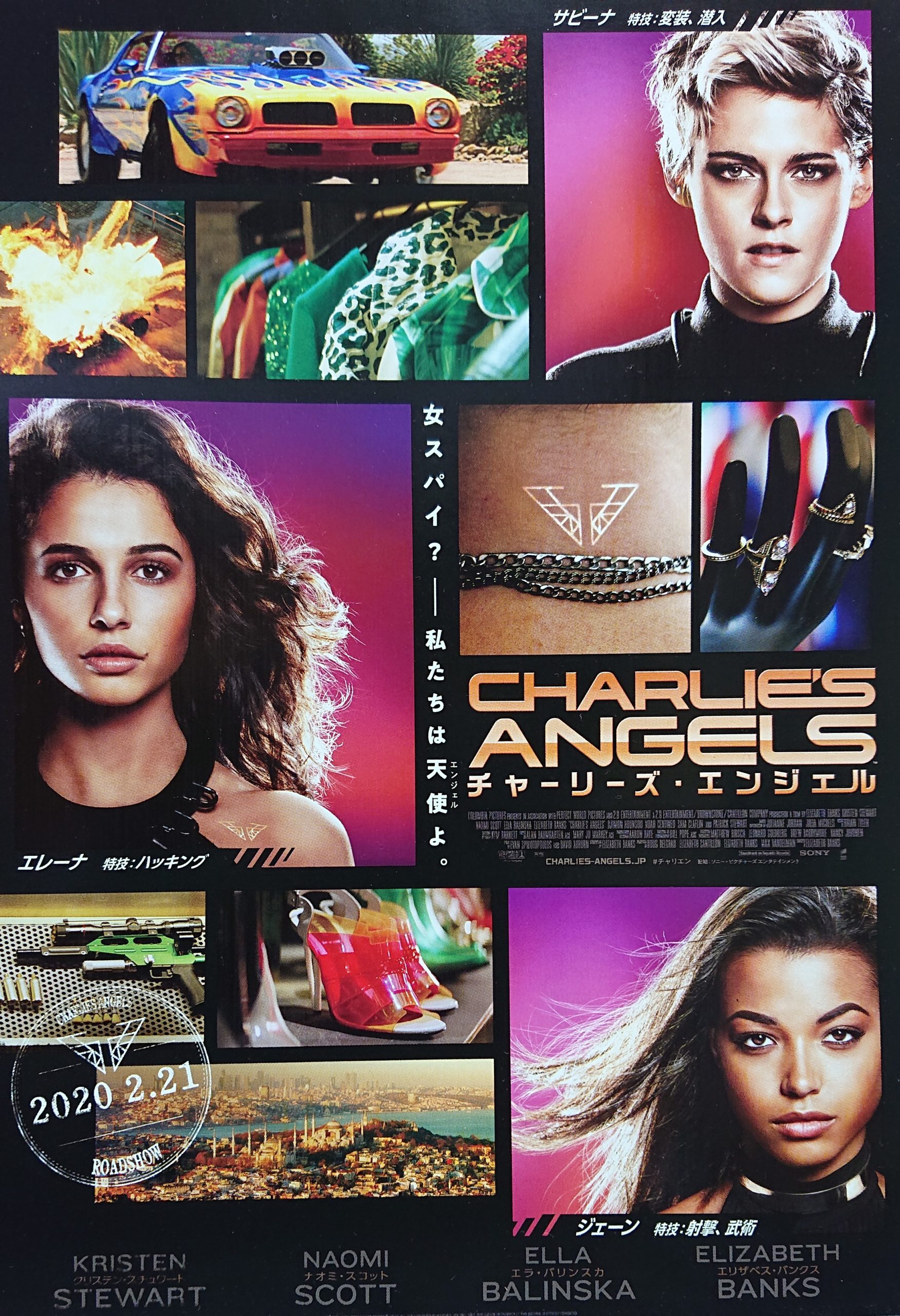 チャーリーズ・エンジェル(CHARLIE'S ANGELS)119分 - 元レンタル店店長