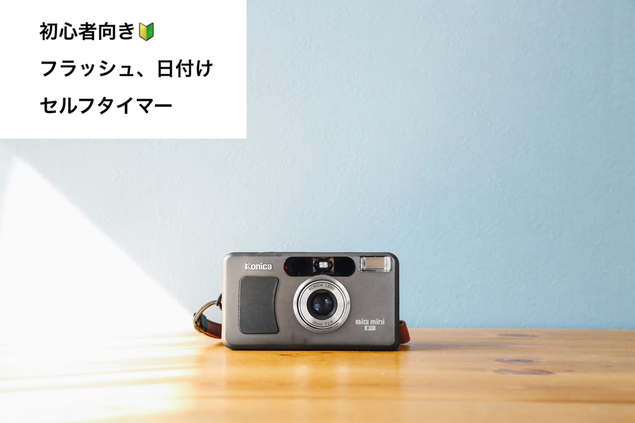 □ 美品 □ コニカ konica BIGMINI F ≪液晶OK≫ Konica Big Mini F