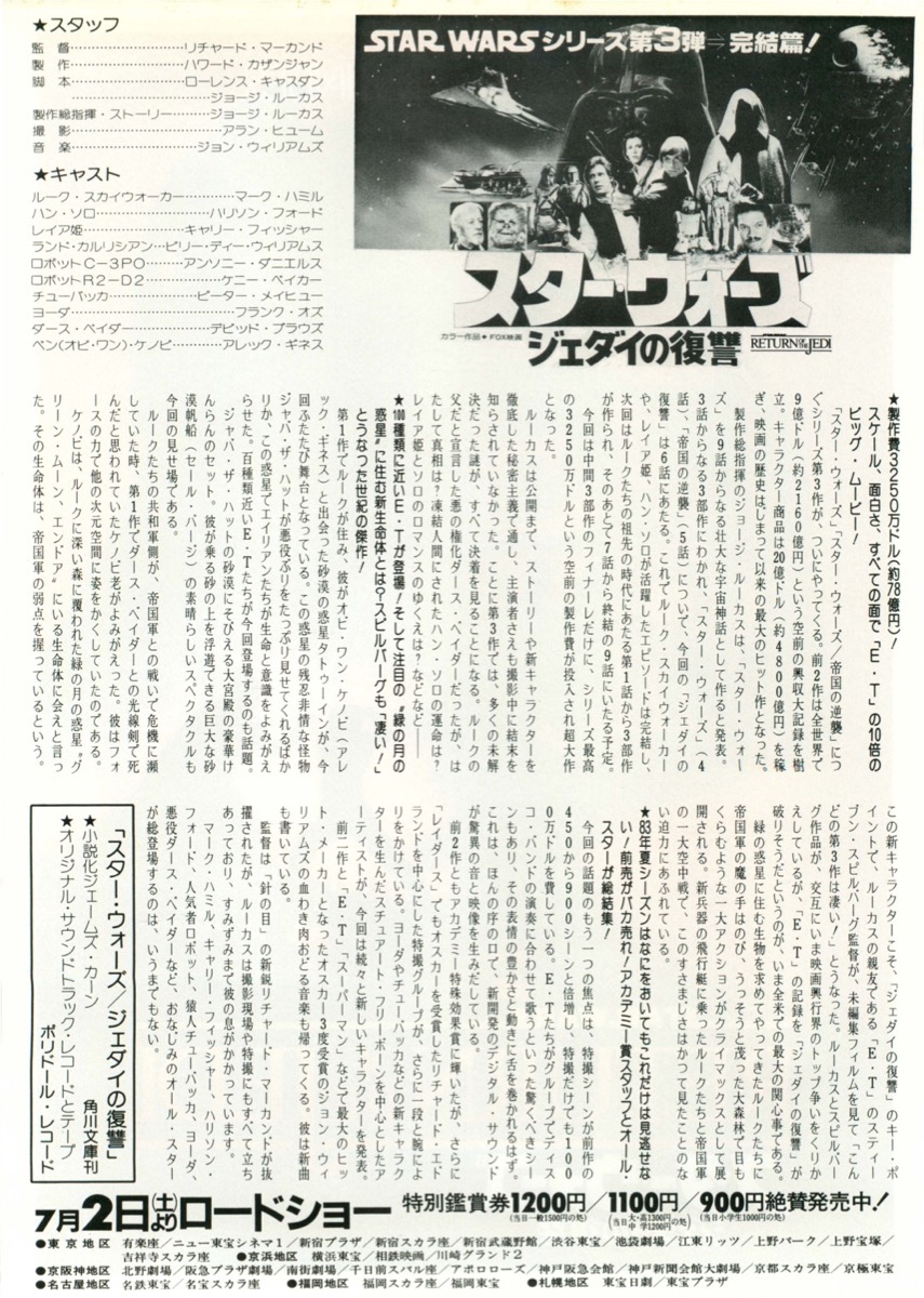 映画チラシサイト：スター・ウォーズ ジェダイの復讐