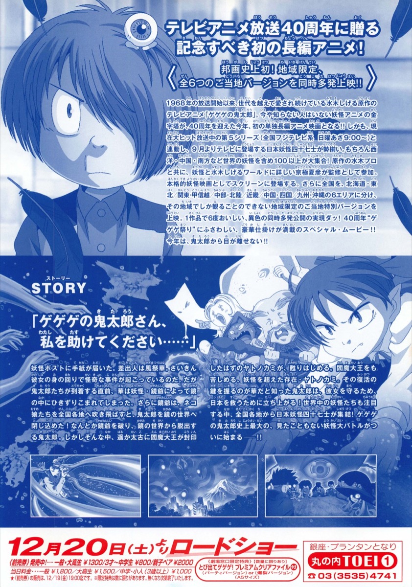 映画チラシサイト：劇場版ゲゲゲの鬼太郎 日本爆裂！！,ゲゲゲまつりだ
