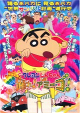 映画チラシサイト：映画クレヨンしんちゃん 嵐を呼ぶ モーレツ！オトナ