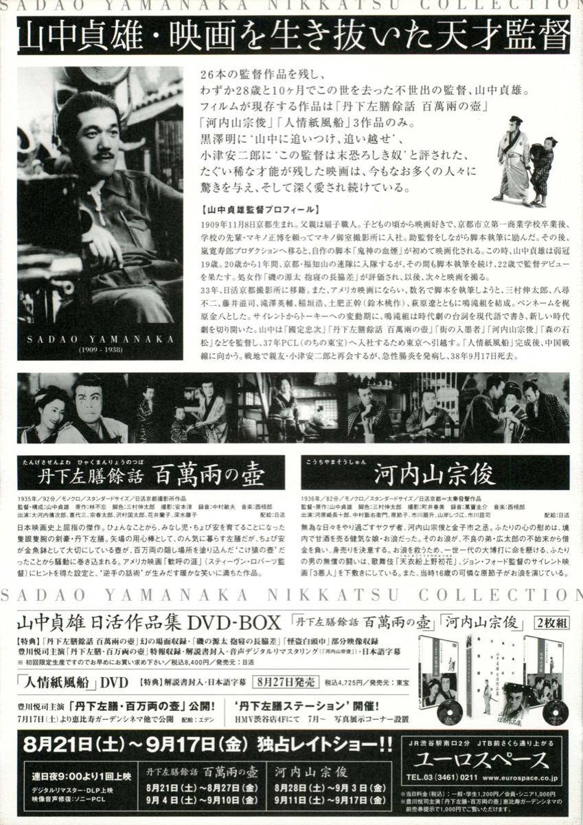 映画チラシサイト：山中貞雄・映画を生き抜いた天才監督