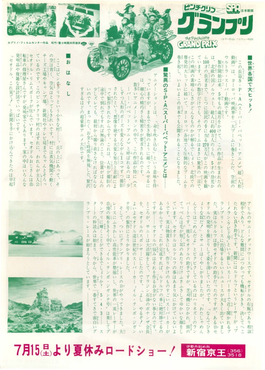 映画チラシサイト：ピンチクリフグランプリ