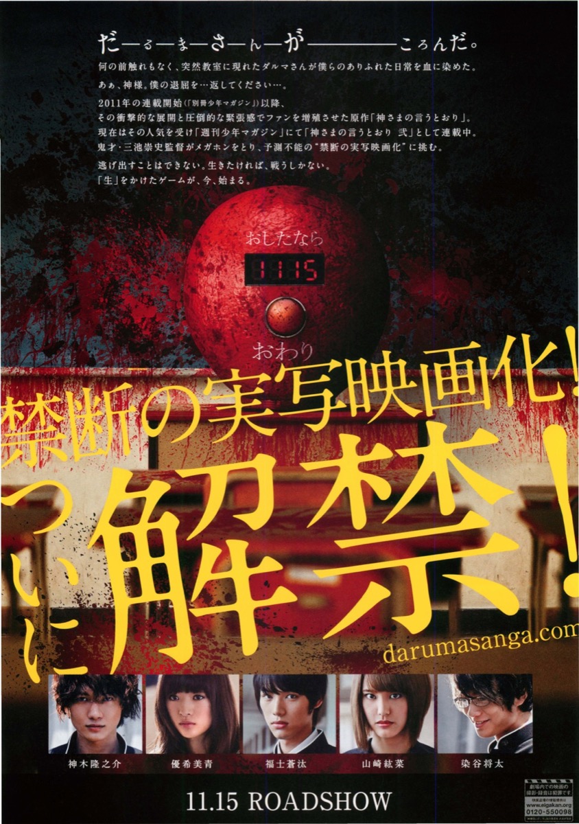 映画チラシサイト：神さまの言うとおり