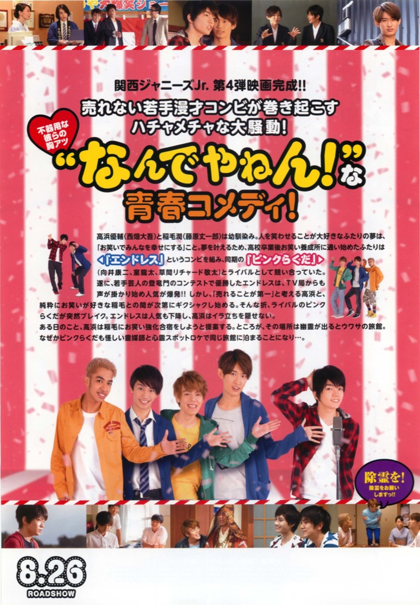 映画チラシサイト：関西ジャニーズJr.のお笑いスター誕生！