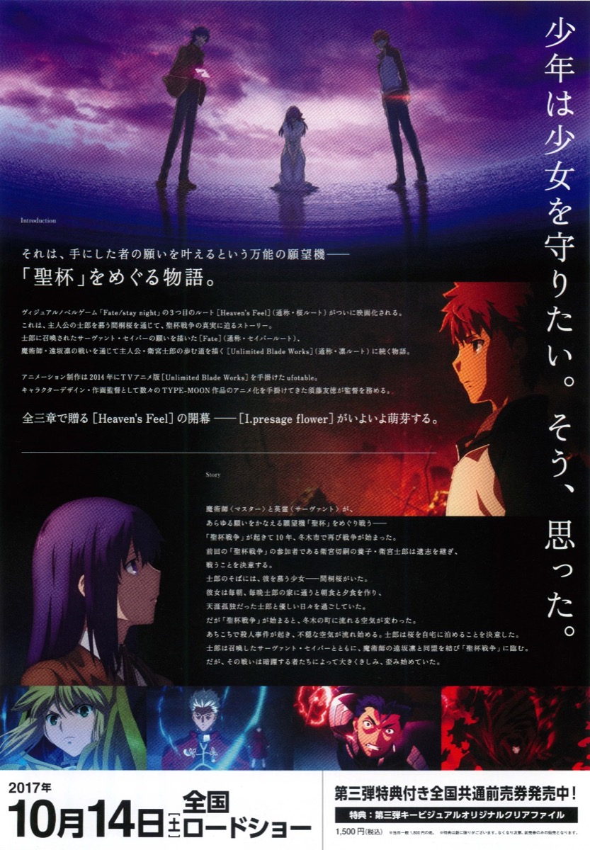 映画チラシサイト：劇場版 Fate/stay night Heaven's Feel I. presage