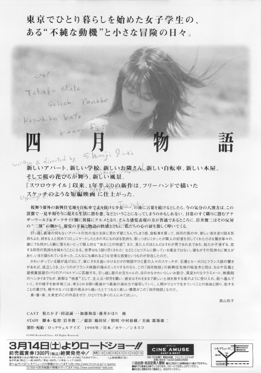 映画チラシサイト：四月物語