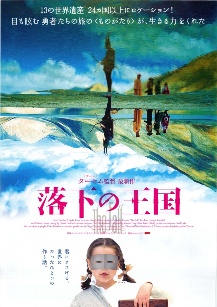 映画チラシサイト：落下の王国