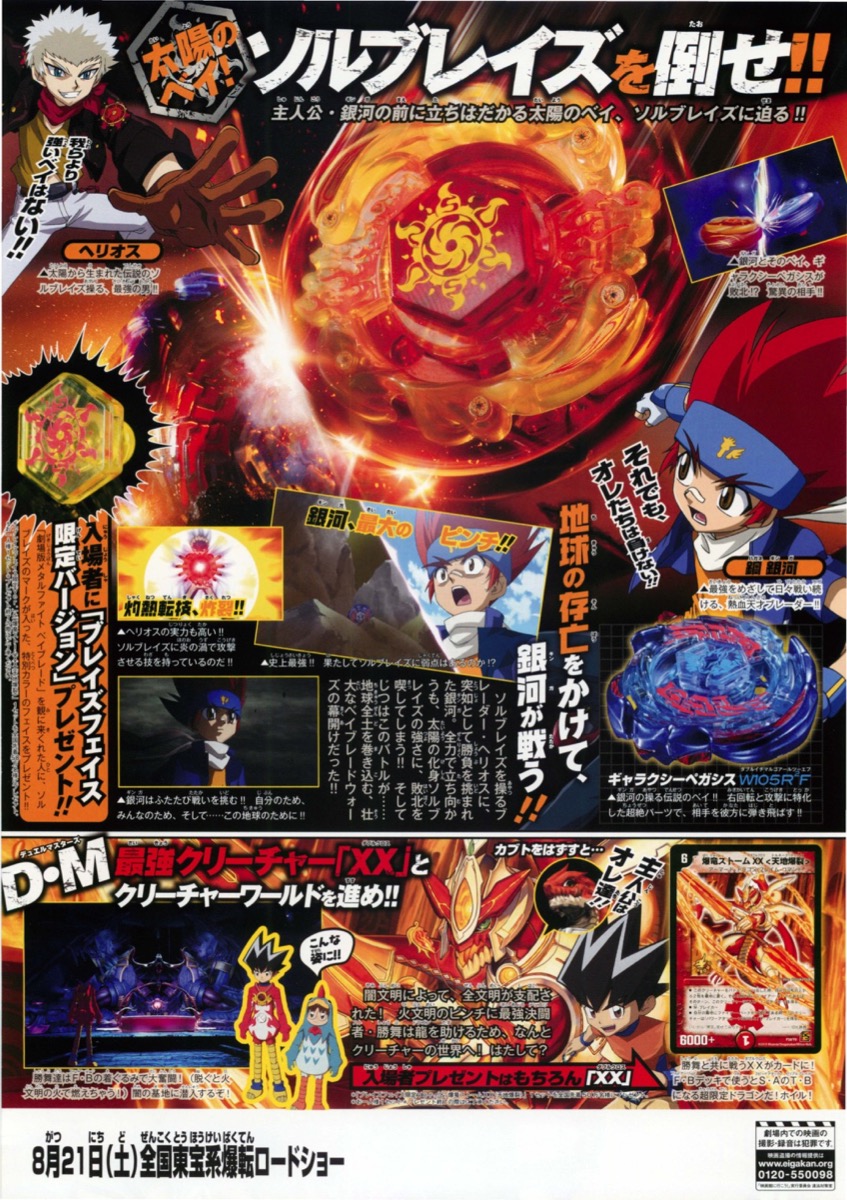 映画チラシサイト：劇場版メタルファイト ベイブレードVS太陽 ～灼熱の