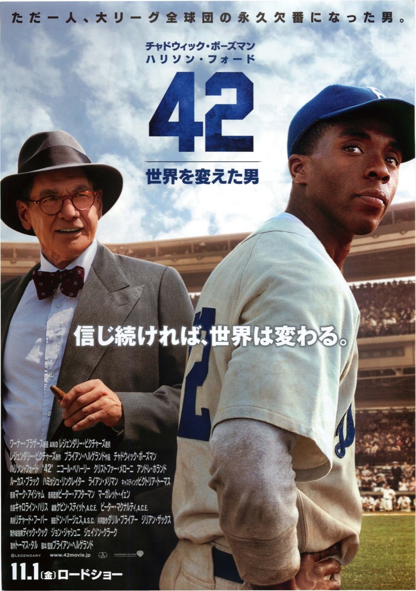 映画チラシサイト：42 世界を変えた男