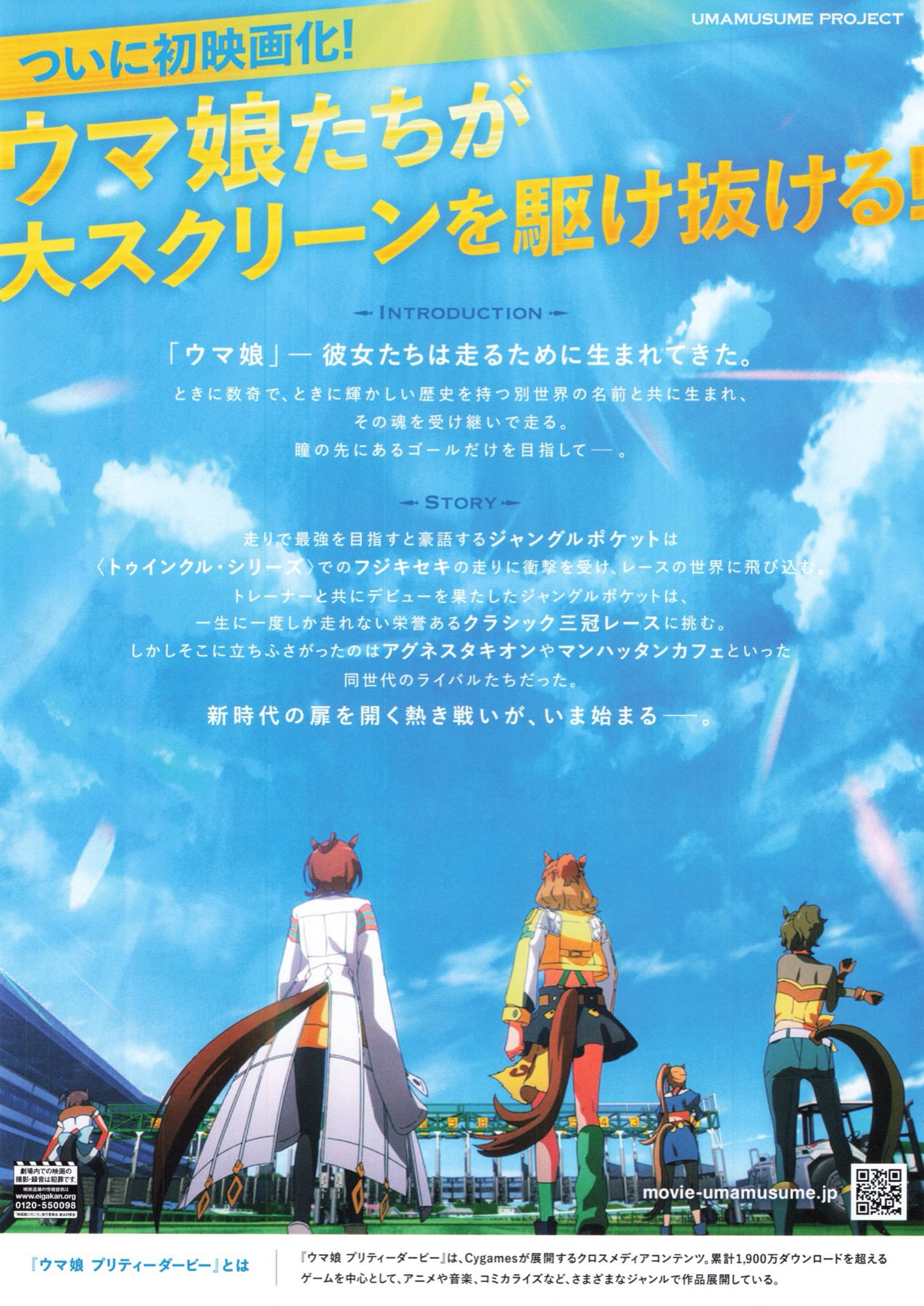 映画チラシサイト：ウマ娘 プリティーダービー 新時代の扉