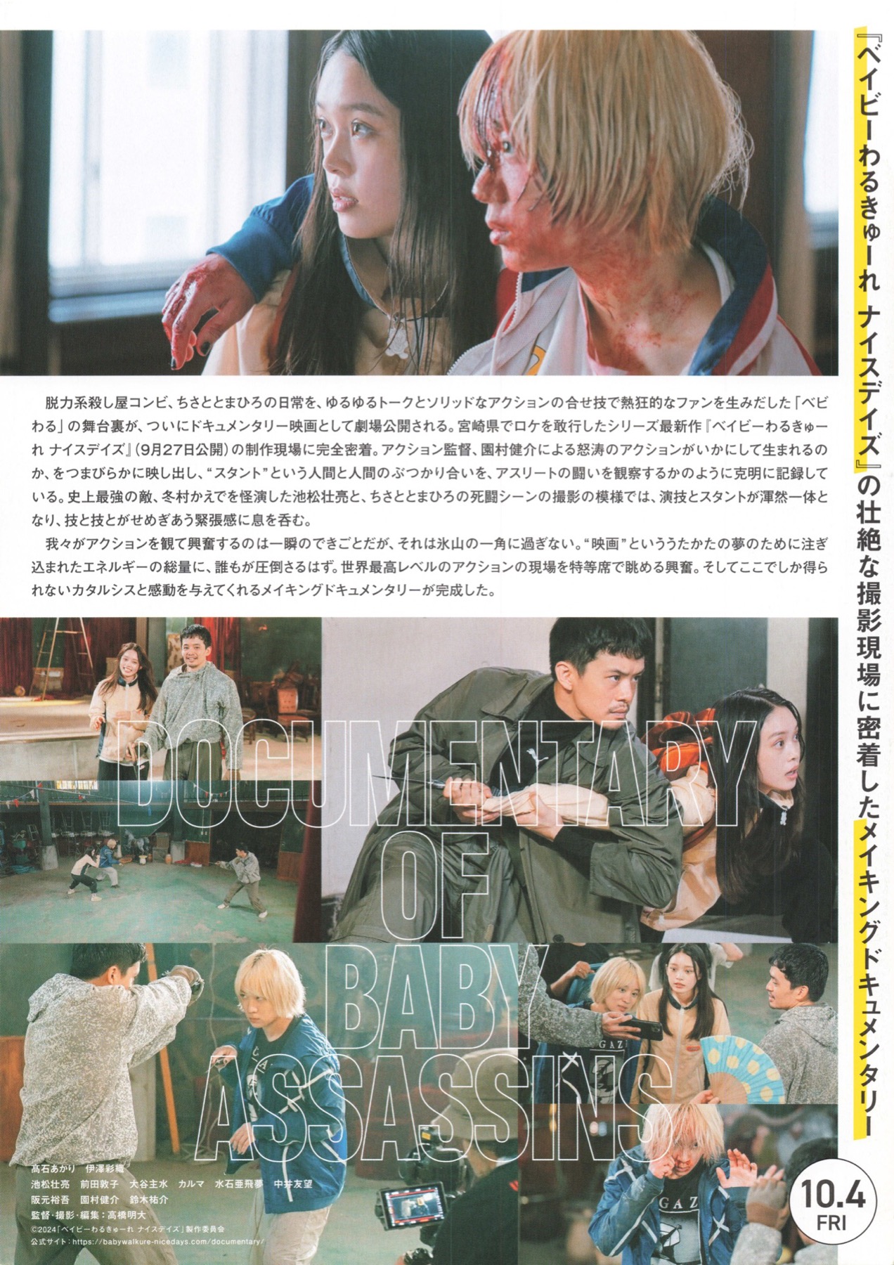 映画チラシサイト：ドキュメンタリー オブ ベイビーわるきゅーれ
