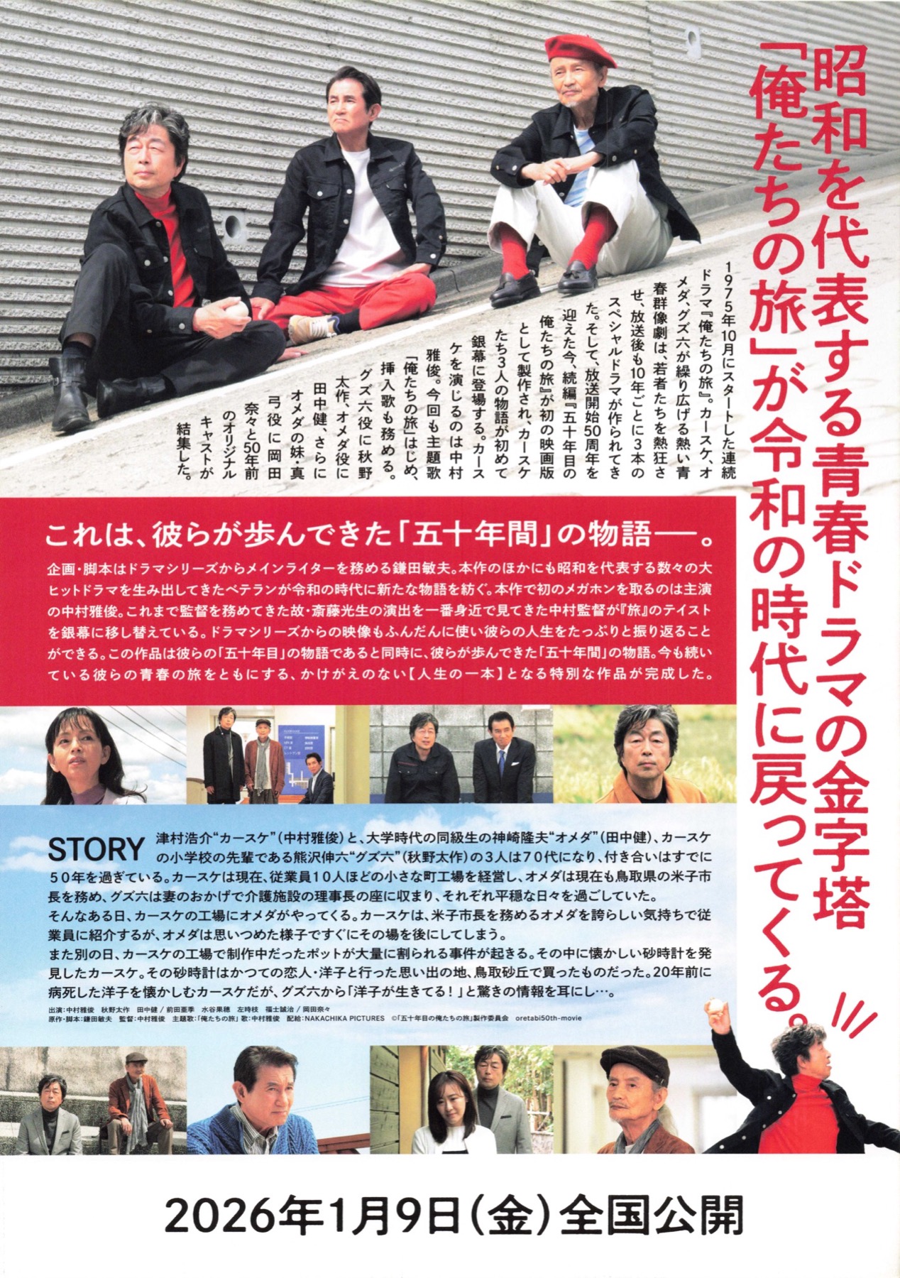 映画チラシサイト：五十年目の俺たちの旅