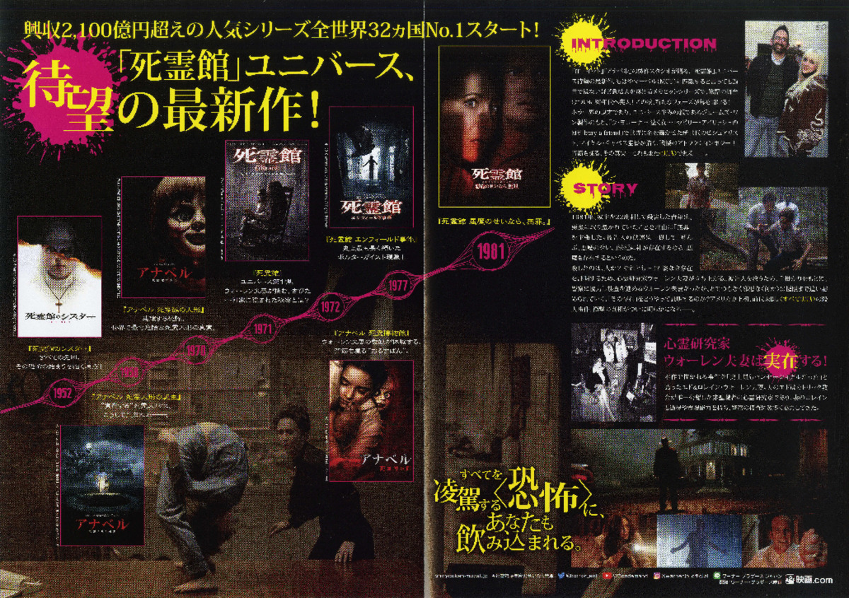 映画チラシサイト：死霊館 悪魔のせいなら無罪。