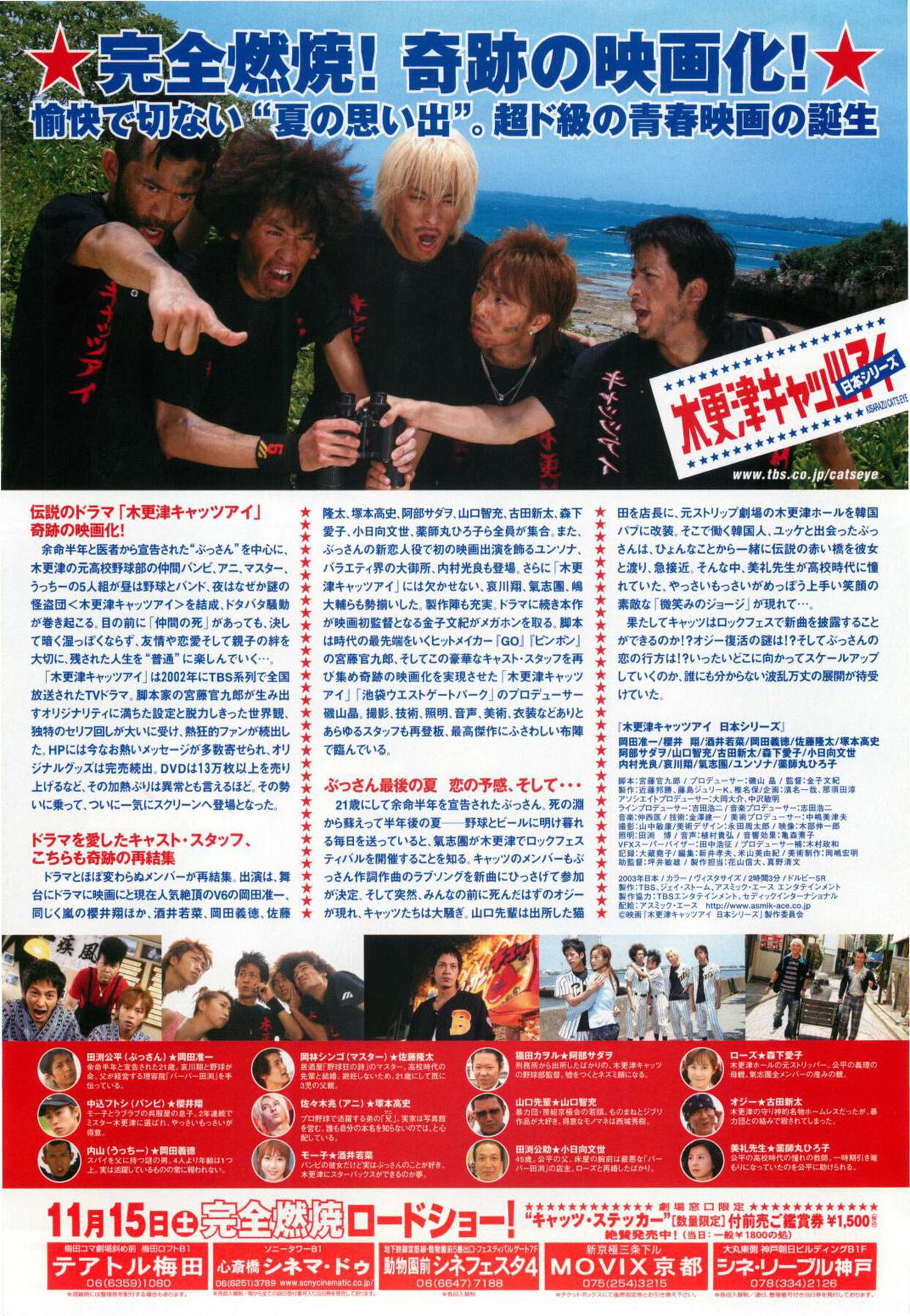 映画チラシサイト：木更津キャッツアイ 日本シリーズ