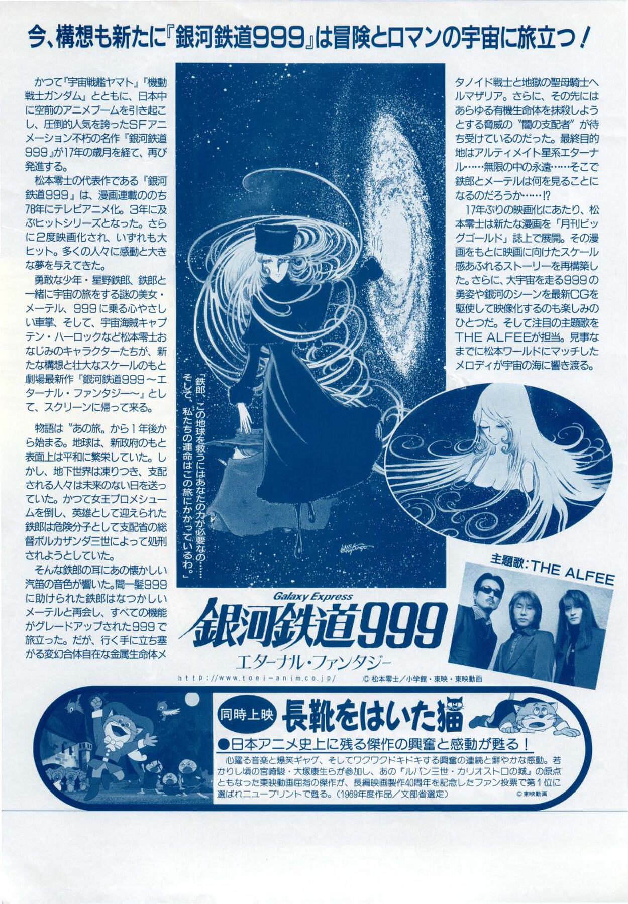 映画チラシサイト：銀河鉄道999 エターナル・ファンタジー