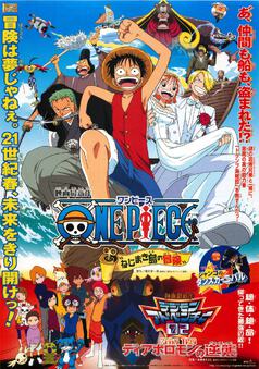 超希少】ONE PIECE ねじまき島の冒険 ポスター 映画 看板【超特大】 超