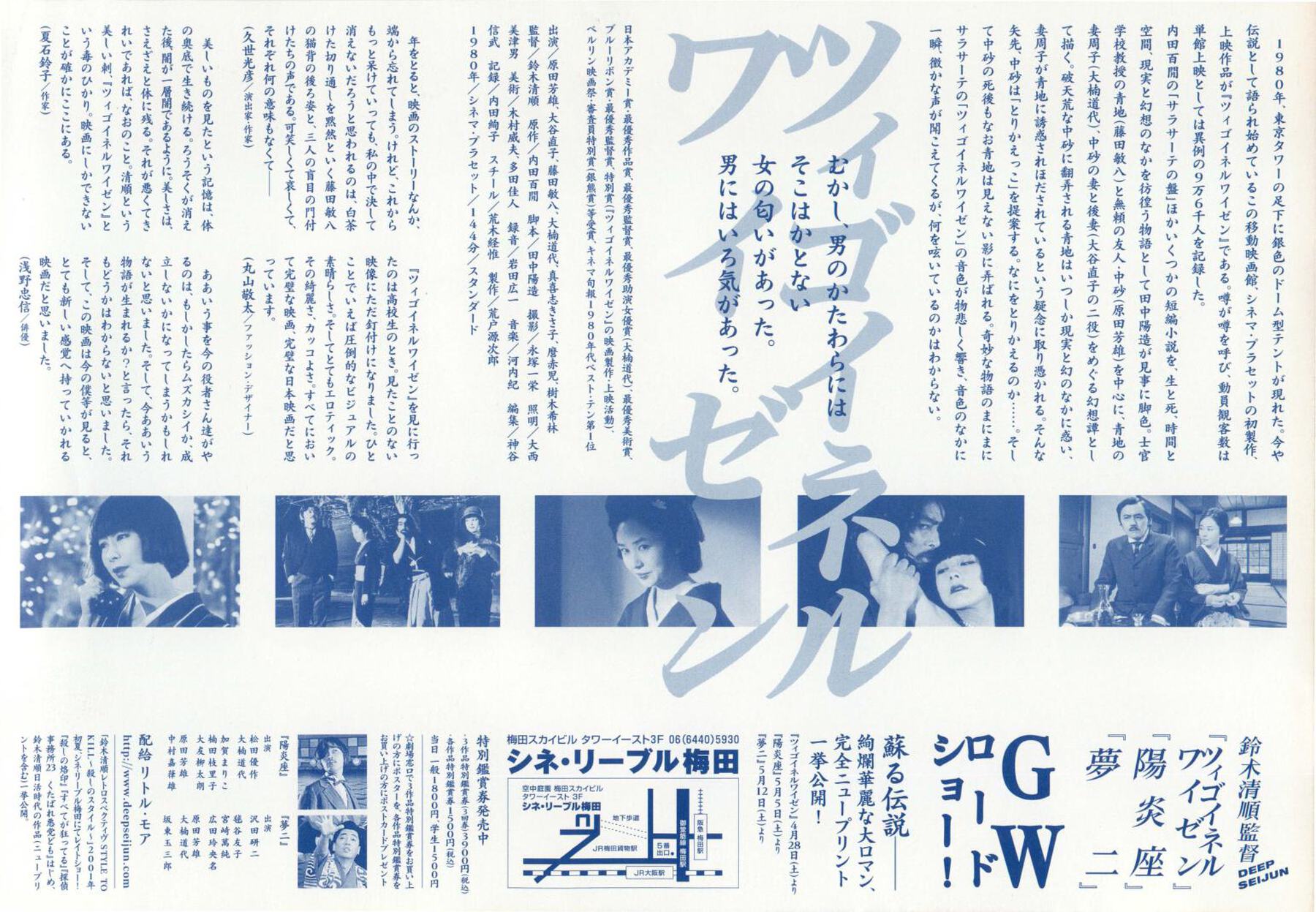 映画チラシサイト：ツィゴイネルワイゼン