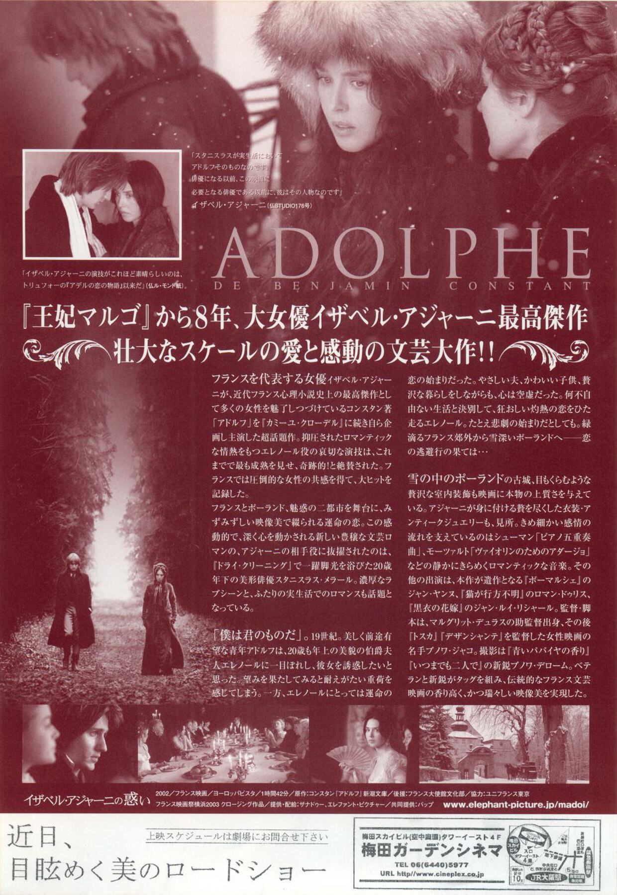 映画チラシサイト：イザベル・アジャーニの惑い