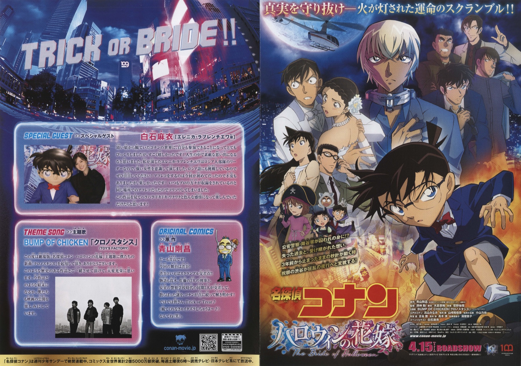 映画チラシサイト：名探偵コナン ハロウィンの花嫁