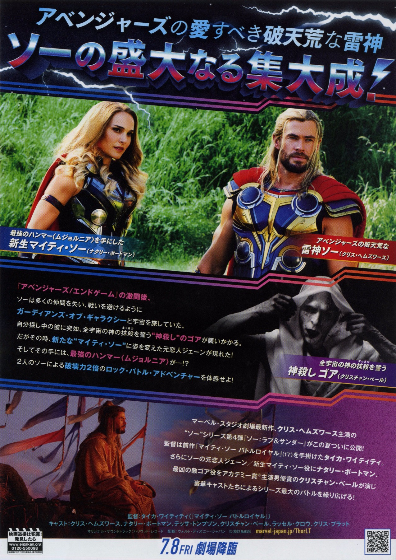 映画チラシサイト：ソー ラブ＆サンダー