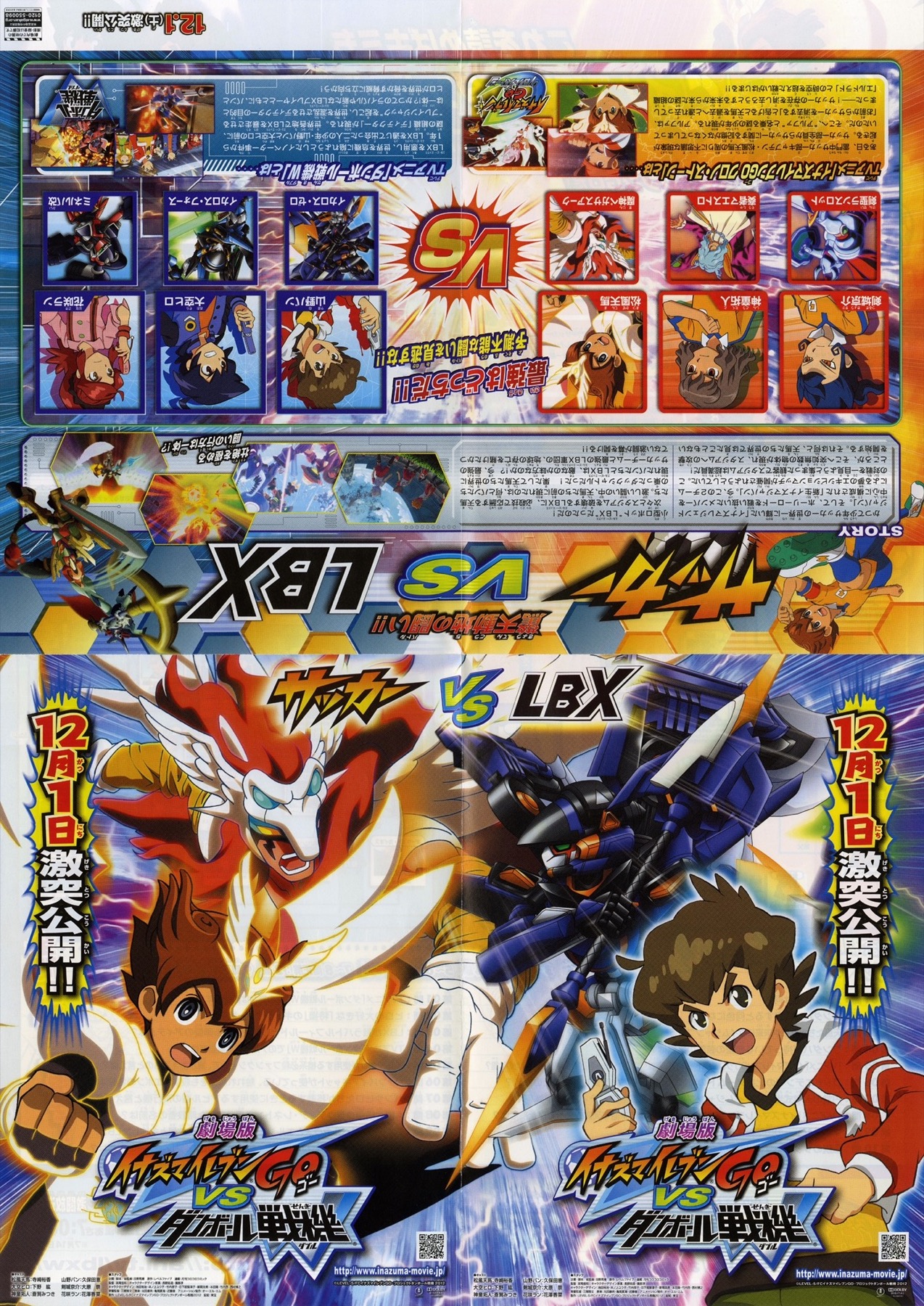 映画チラシサイト：劇場版イナズマイレブンGO vs ダンボール戦機