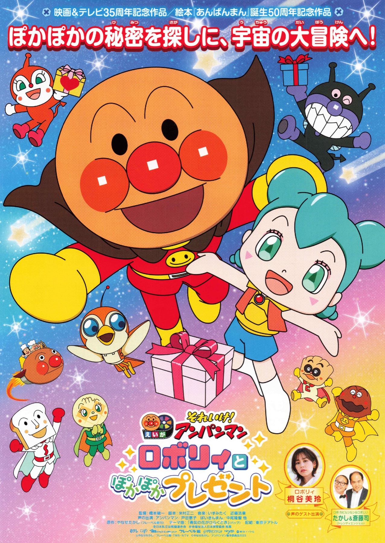映画チラシサイト：それいけ!アンパンマン ロボリィとぽかぽかプレゼント