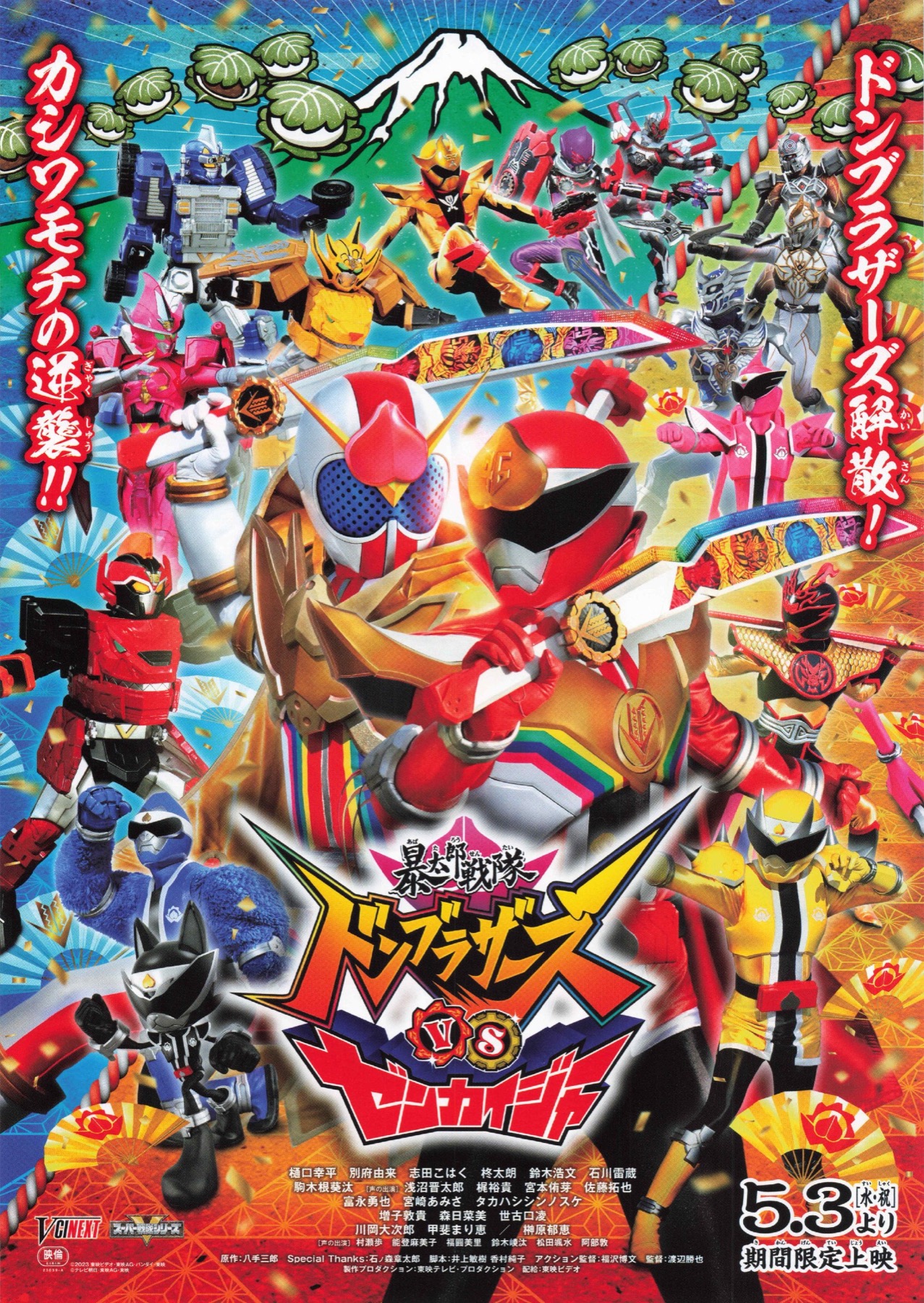 映画チラシサイト：暴太郎戦隊ドンブラザーズVSゼンカイジャー