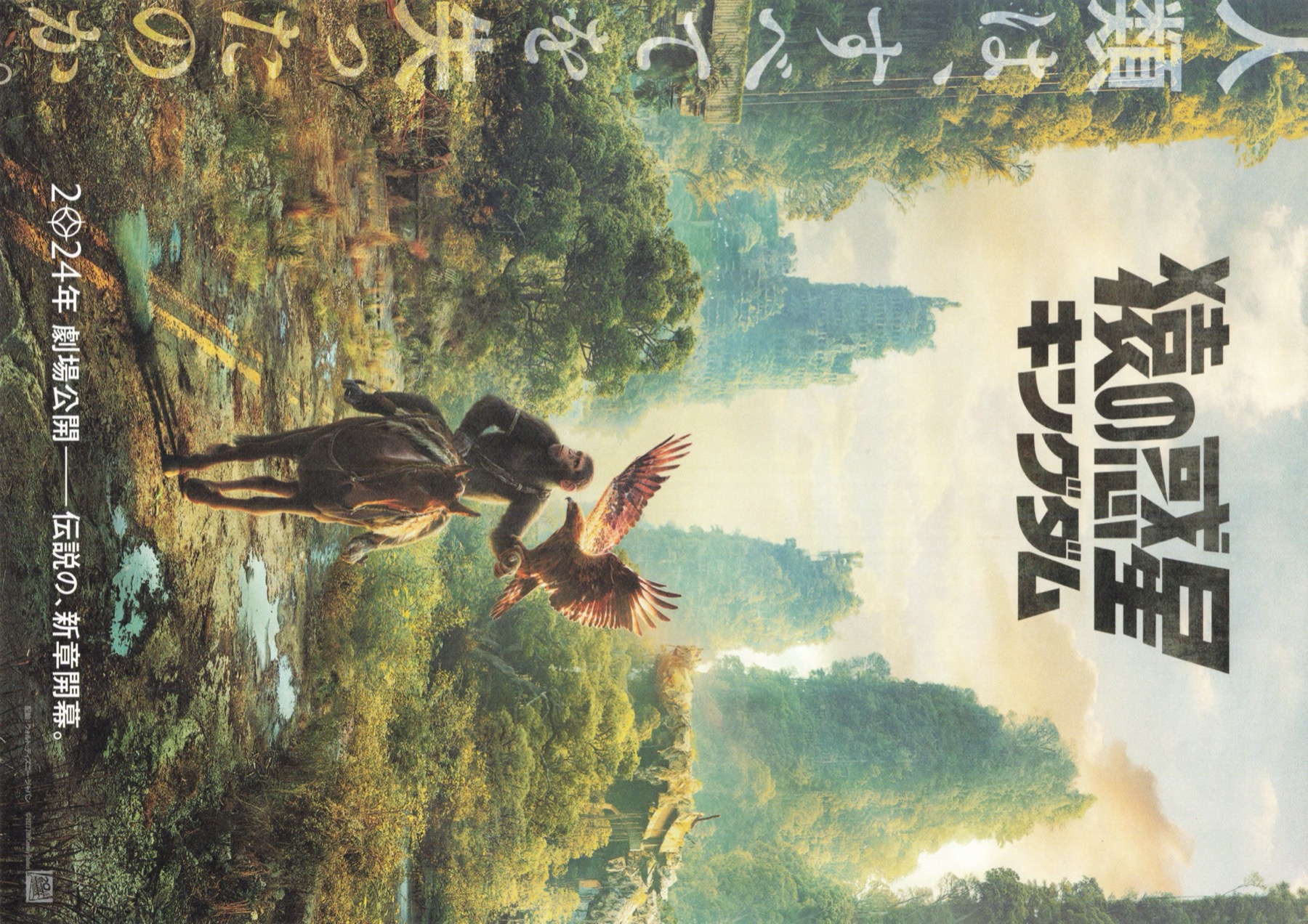 映画チラシサイト：猿の惑星 キングダム