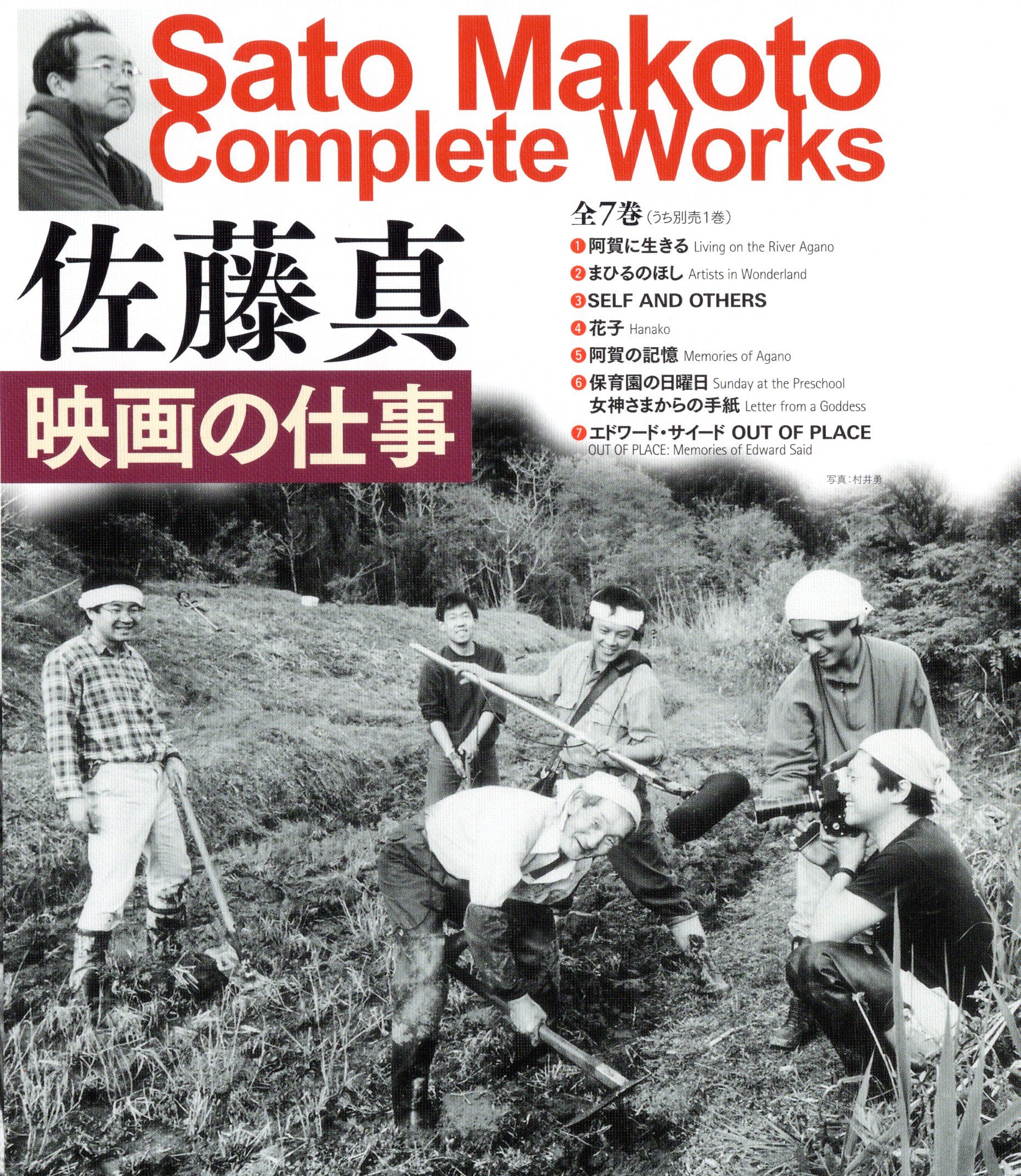 佐藤真 映画の仕事」DVD-BOX – パラブラ映画部