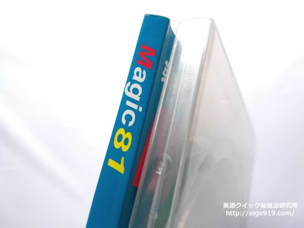 酒井式 Simple English /Magic81 体験談！評判・口コミ