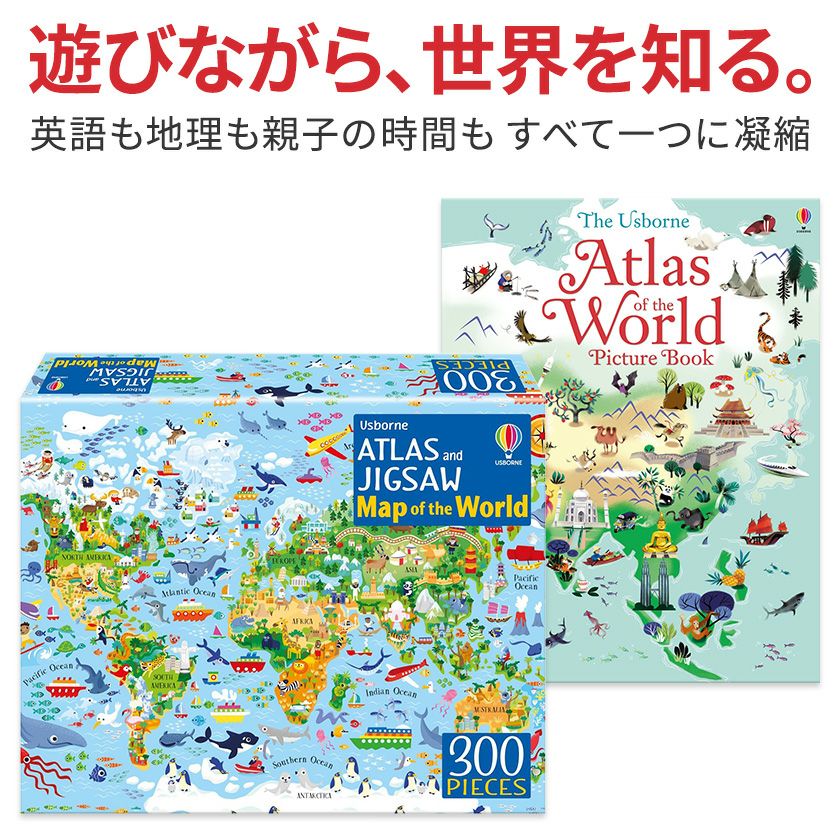 世界地図ジグソーパズル＆アトラス絵本セット Usborne ATLAS and
