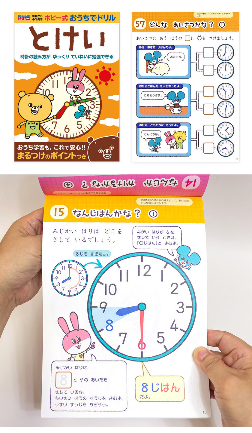 ポピー式 おうちでドリル つまずかない 算数 4冊セット | 英語伝