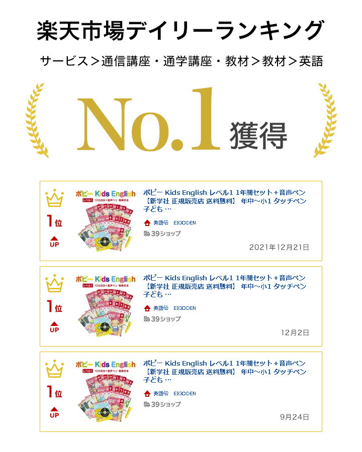 ポピー Kids English レベル1 12ヶ月分＋音声ペン | 英語伝 EIGODEN