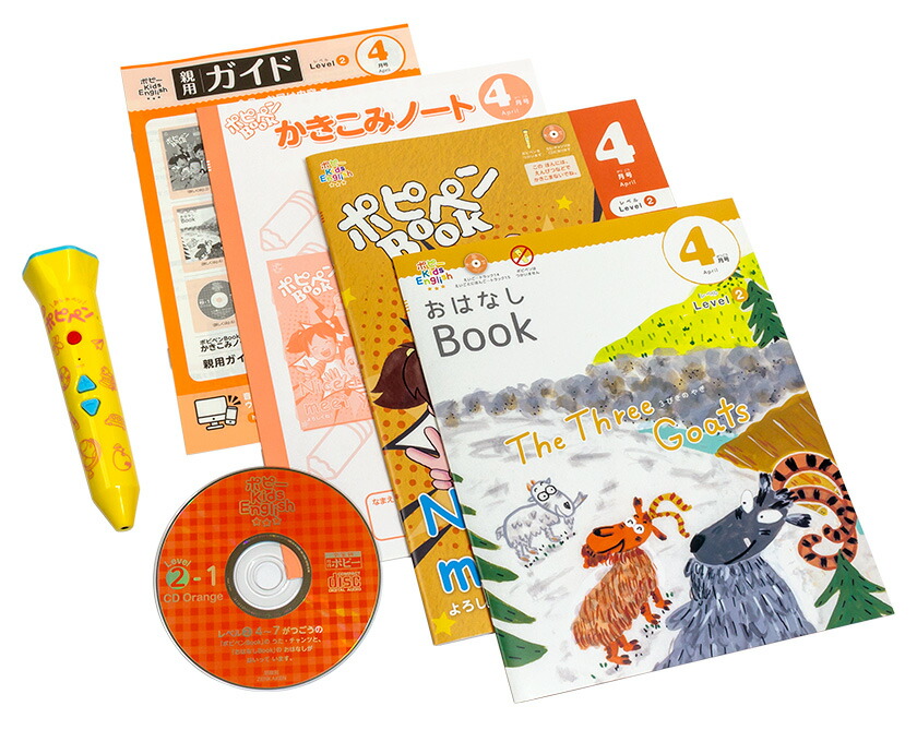 ポピー Kids English レベル2 12ヶ月分＋ 音声ペン ポピペン | 英語伝