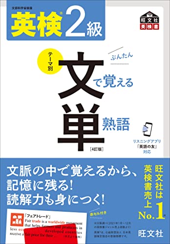 英検準1級】おすすめ単語帳15選と勉強法(高校生から社会人まで) | 英検