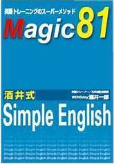 2chで評判のSimple English Magic 81の裏側とは？: 英会話教材 初心者
