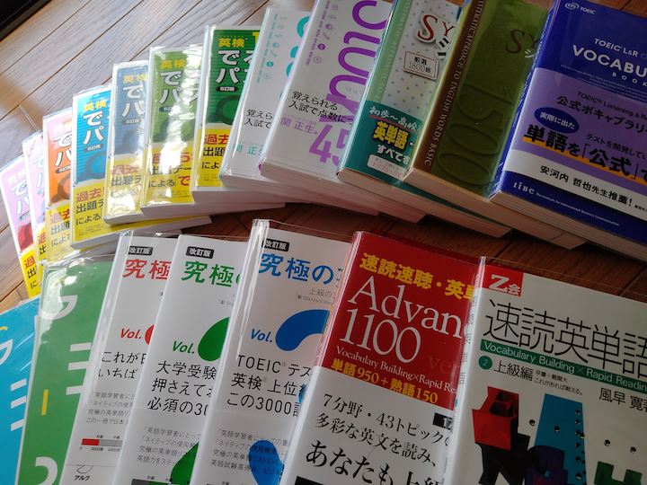 英単語帳どれを選ぶ：30項目のスペック表を作って比較してみる25冊+