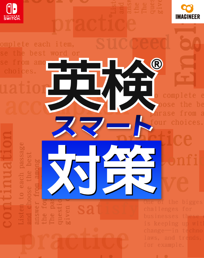 英検スマート対策| Nintendo Switch