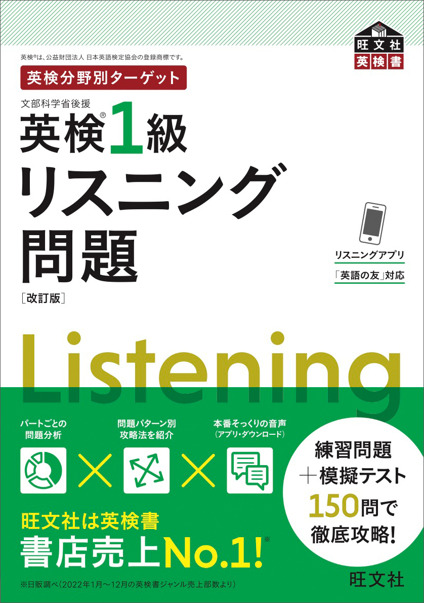 英検®︎1級 Web特典・アプリ 対応書籍
