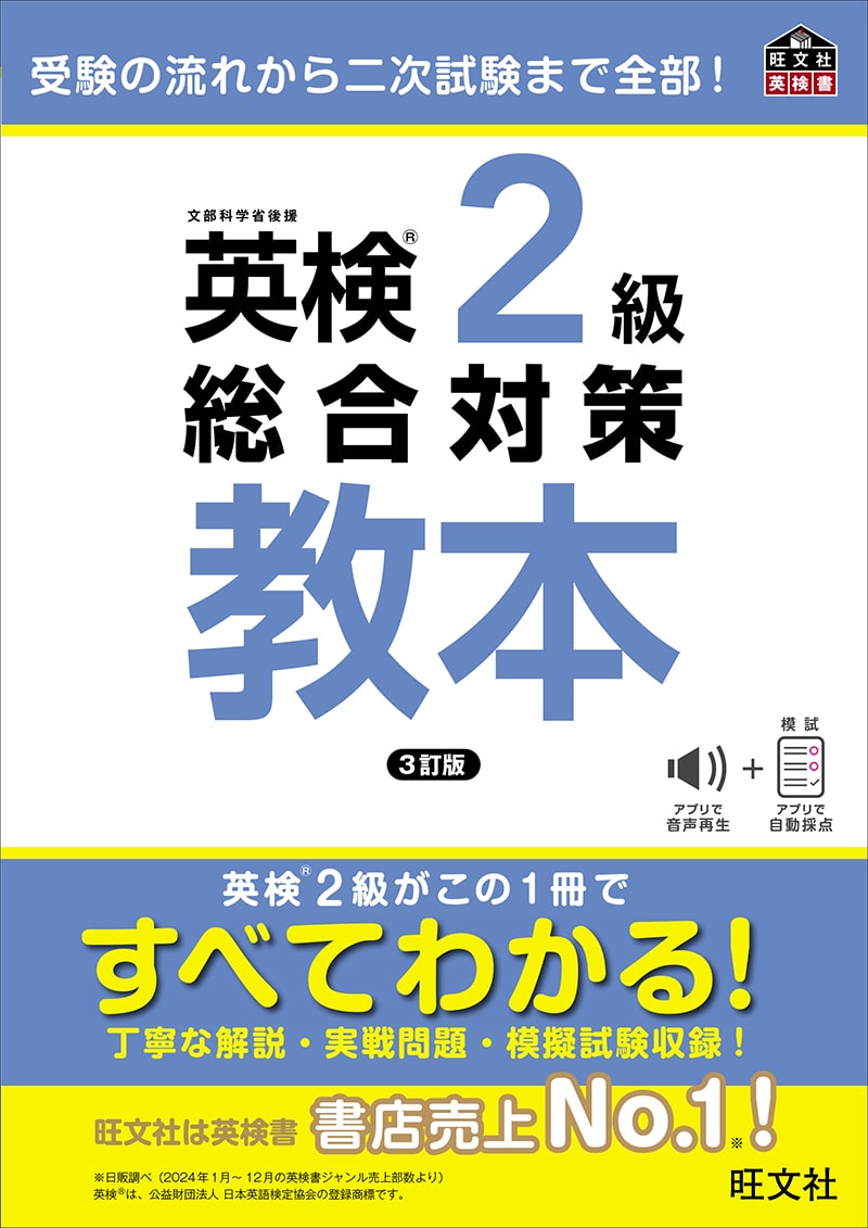 旺文社の英検®合格ナビゲーター | 旺文社