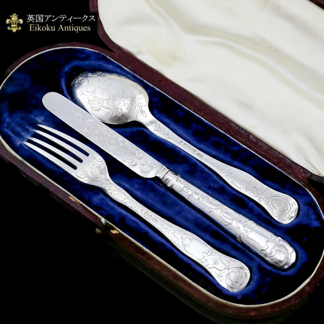 スターリングシルバー-カトラリーセット - 英国アンティークス