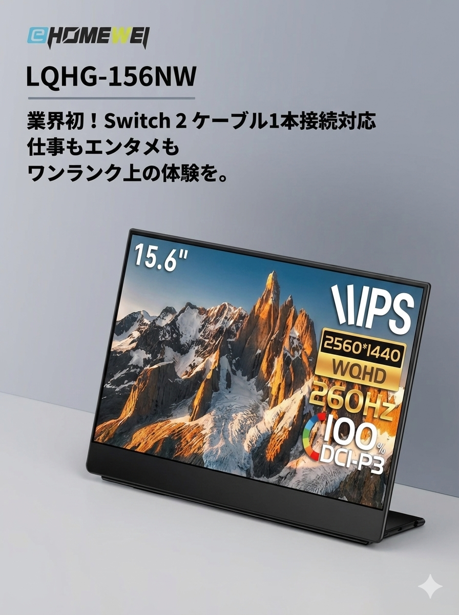 EHOMEWEIモバイルモニター公式サイト