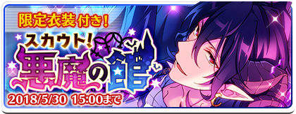 スカウト！悪魔の館 | スカウト | あんさんぶるスターズ！ヘルプ